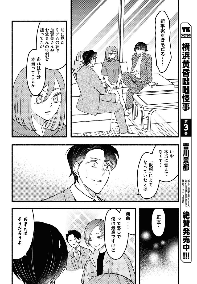 Yokohama Tasogare Totsutotsu Kaiji Chapter 23 20ページ