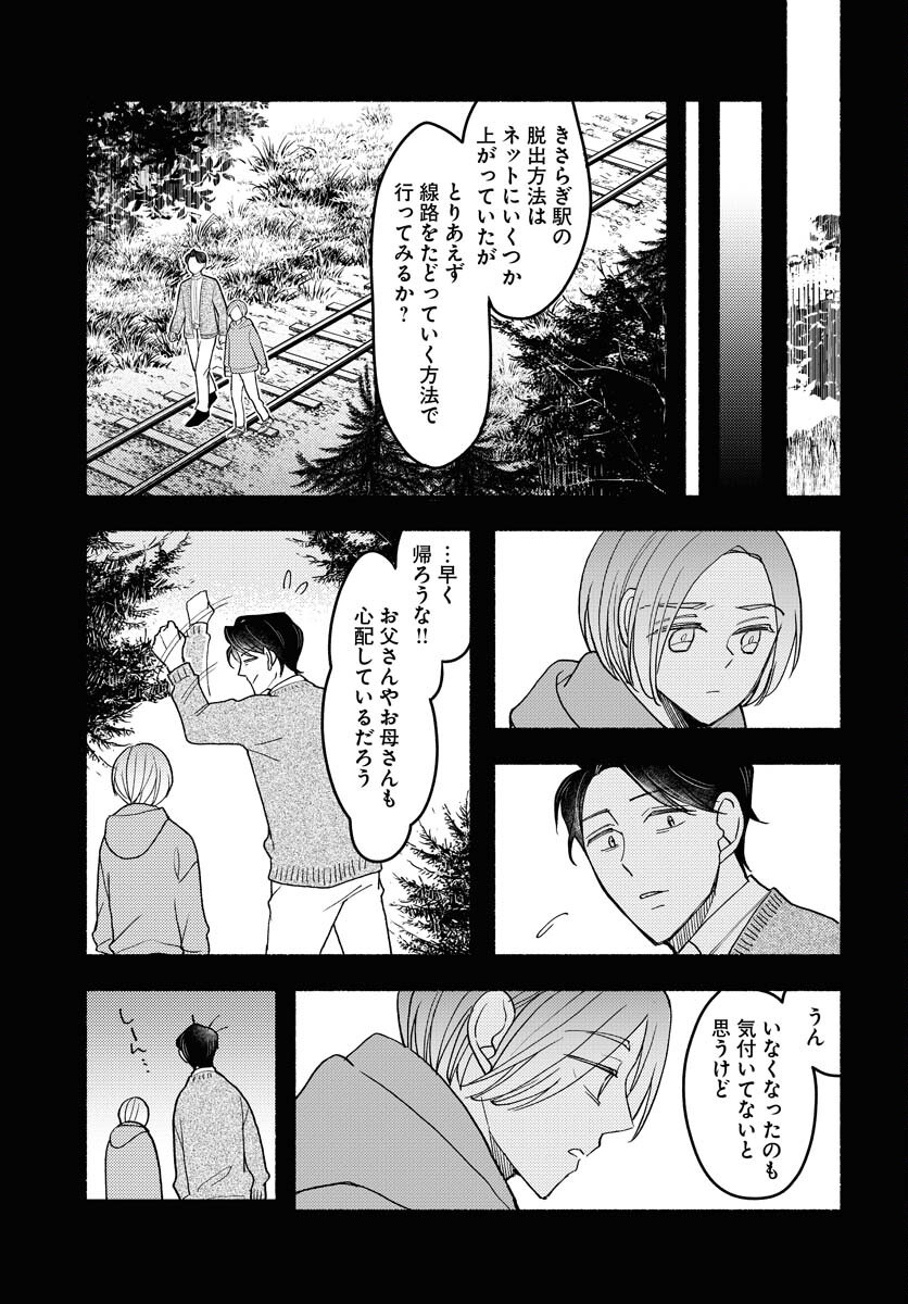 Yokohama Tasogare Totsutotsu Kaiji Chapter 23 3ページ