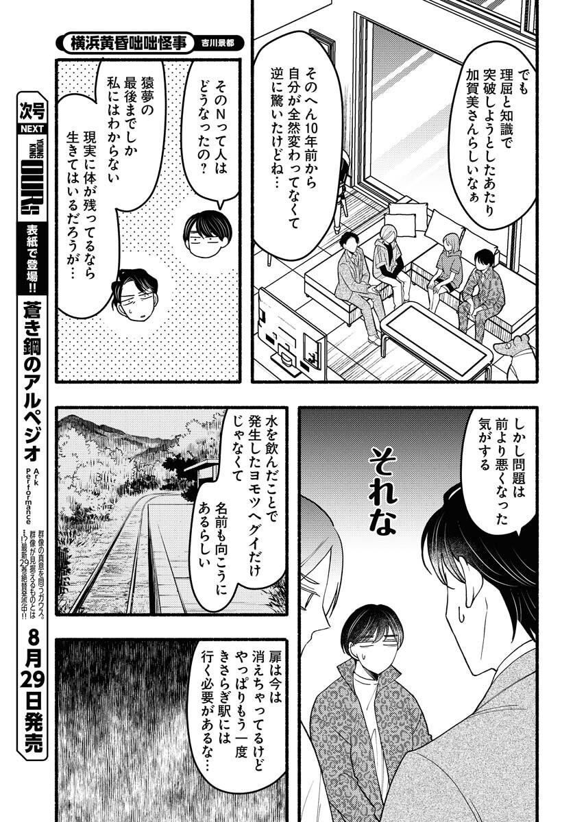 Yokohama Tasogare Totsutotsu Kaiji Chapter 23 21ページ
