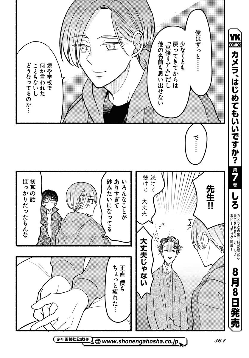 Yokohama Tasogare Totsutotsu Kaiji Chapter 23 22ページ