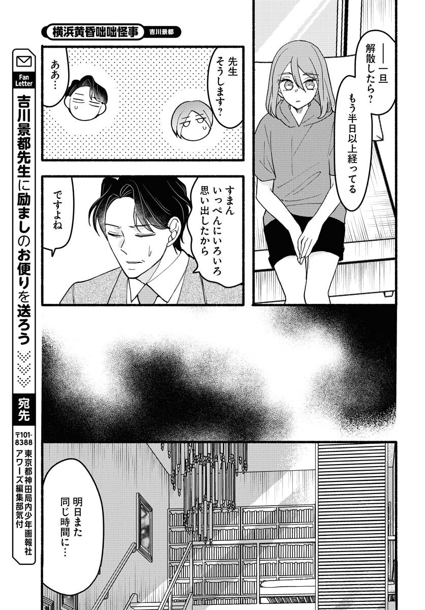Yokohama Tasogare Totsutotsu Kaiji Chapter 23 23ページ