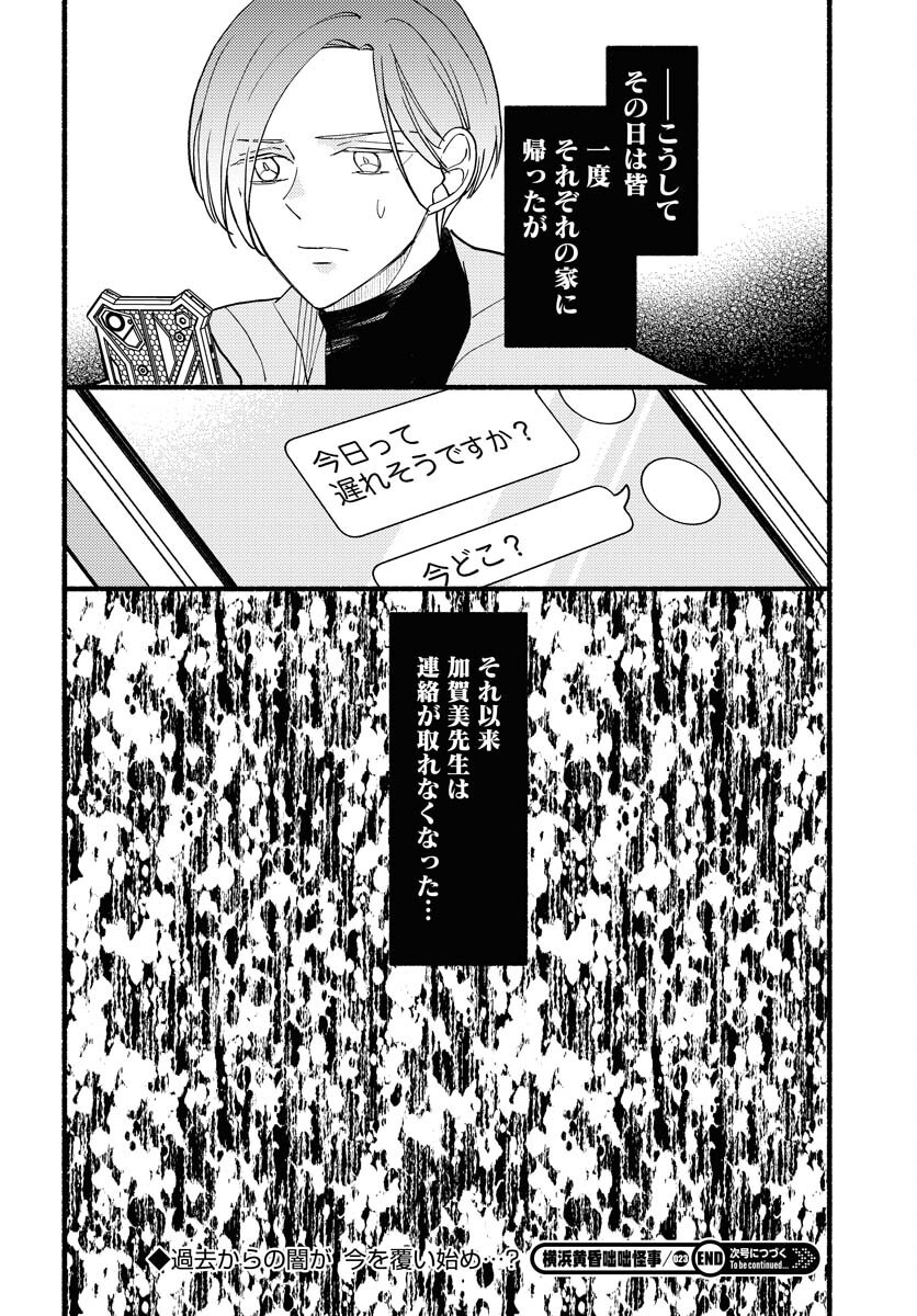 Yokohama Tasogare Totsutotsu Kaiji Chapter 23 24ページ