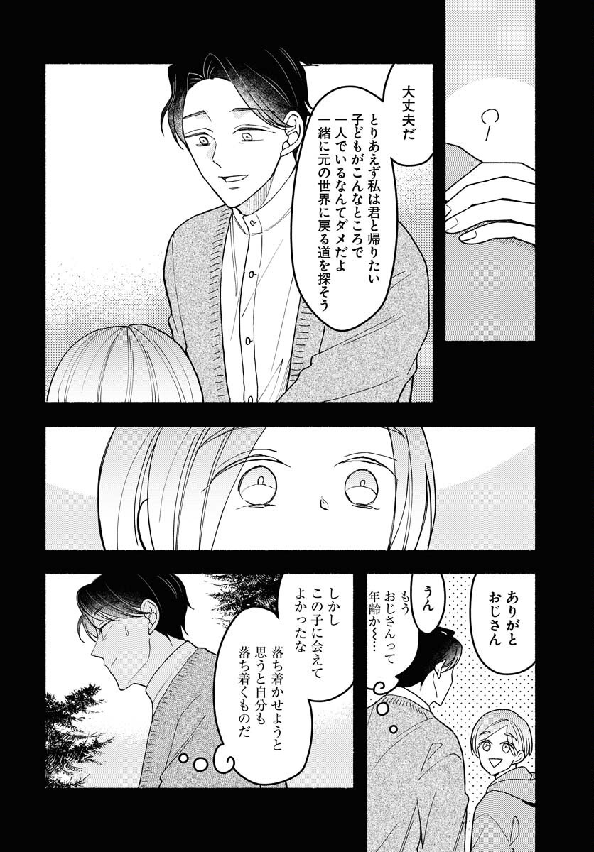 Yokohama Tasogare Totsutotsu Kaiji Chapter 23 4ページ