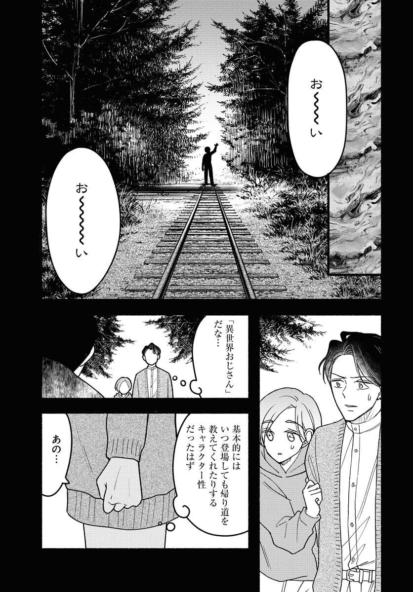 Yokohama Tasogare Totsutotsu Kaiji Chapter 23 5ページ