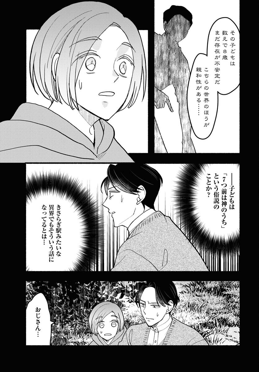 Yokohama Tasogare Totsutotsu Kaiji Chapter 23 7ページ