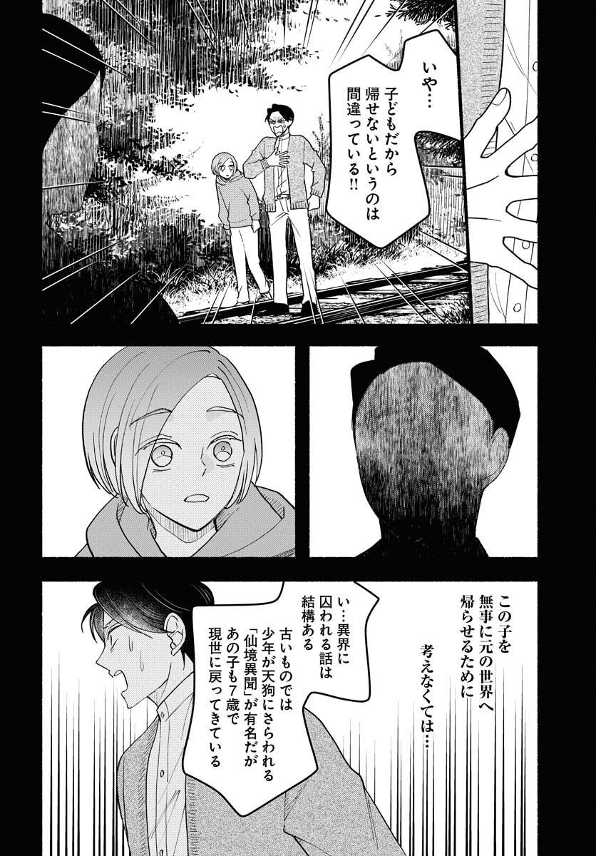 Yokohama Tasogare Totsutotsu Kaiji Chapter 23 8ページ
