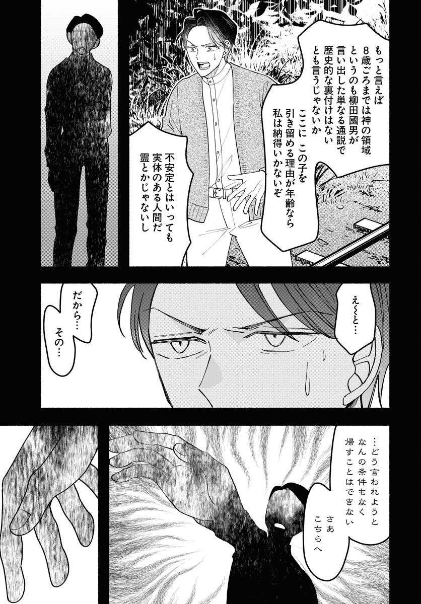 Yokohama Tasogare Totsutotsu Kaiji Chapter 23 9ページ