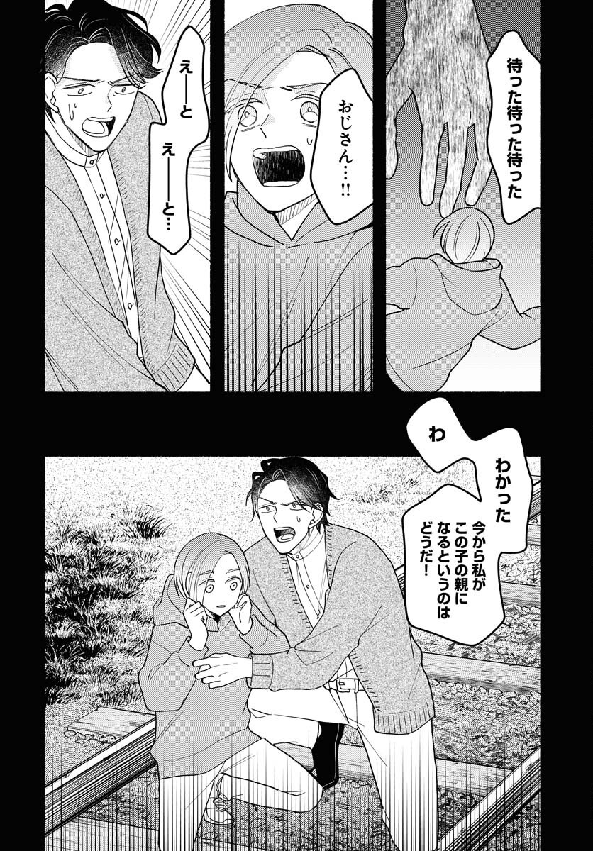 Yokohama Tasogare Totsutotsu Kaiji Chapter 23 10ページ