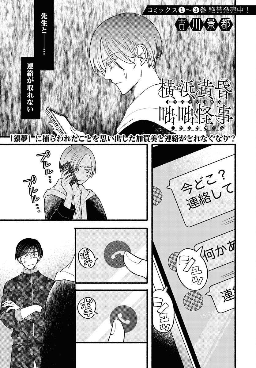 Yokohama Tasogare Totsutotsu Kaiji Chapter 24 1ページ