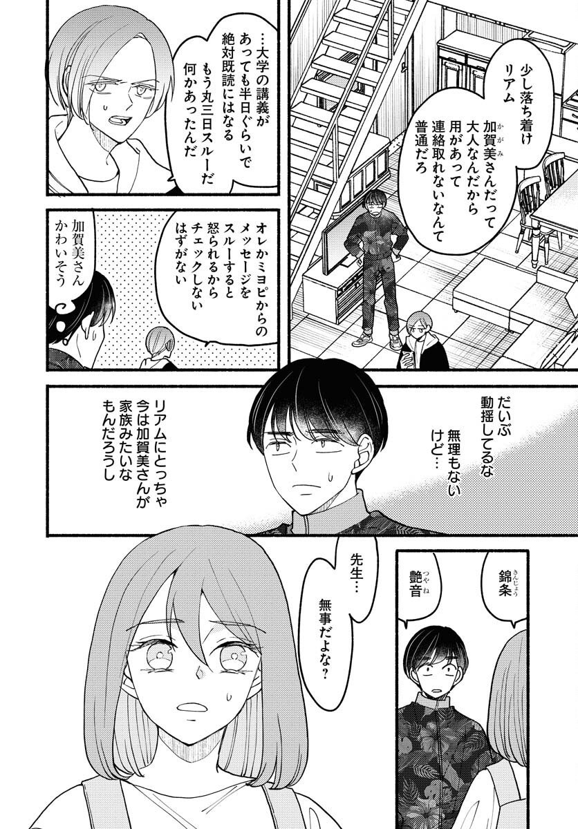 Yokohama Tasogare Totsutotsu Kaiji Chapter 24 2ページ