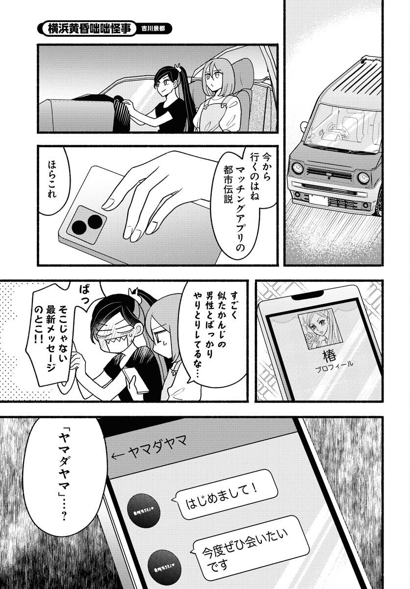 Yokohama Tasogare Totsutotsu Kaiji Chapter 24 11ページ