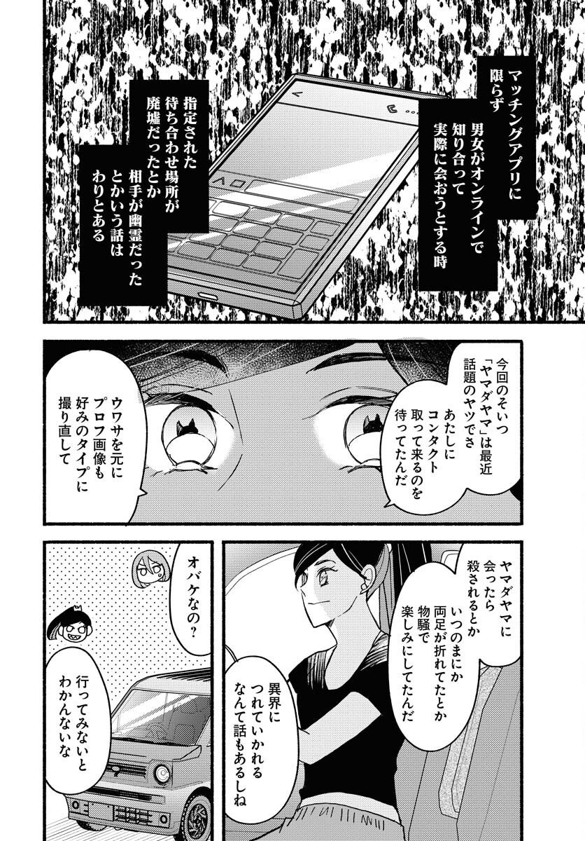 Yokohama Tasogare Totsutotsu Kaiji Chapter 24 12ページ
