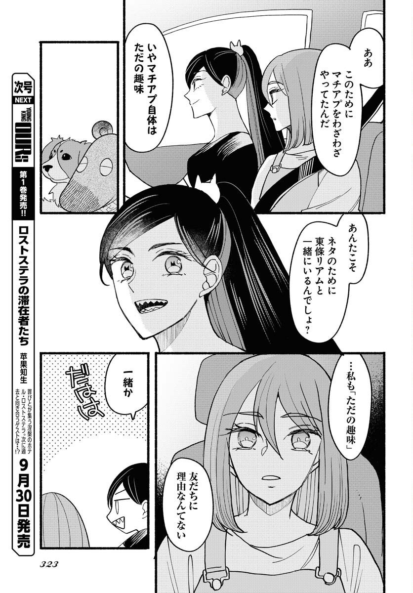 Yokohama Tasogare Totsutotsu Kaiji Chapter 24 13ページ