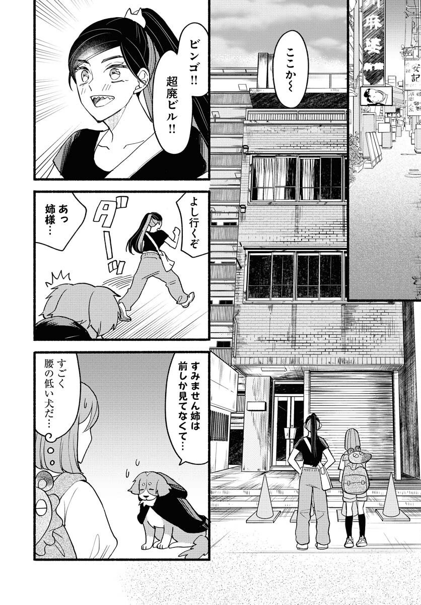 Yokohama Tasogare Totsutotsu Kaiji Chapter 24 14ページ
