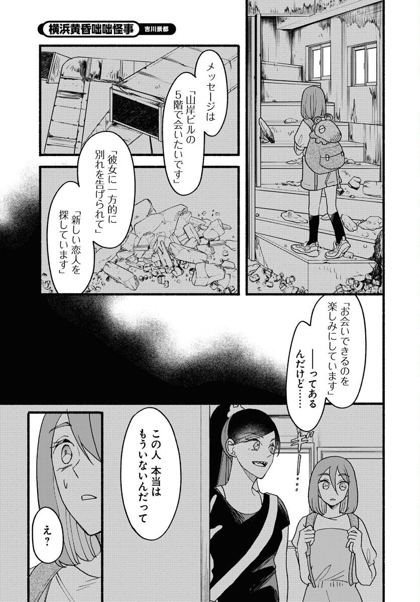 Yokohama Tasogare Totsutotsu Kaiji Chapter 24 15ページ