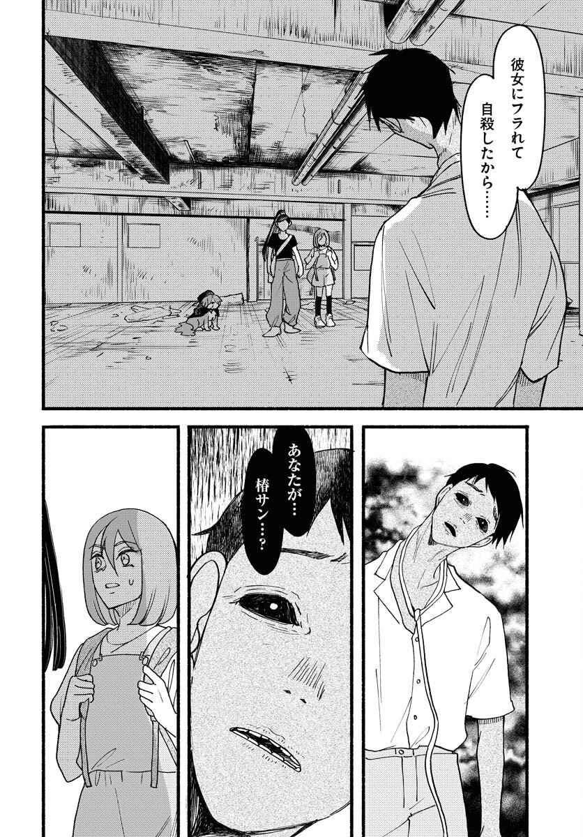 Yokohama Tasogare Totsutotsu Kaiji Chapter 24 16ページ