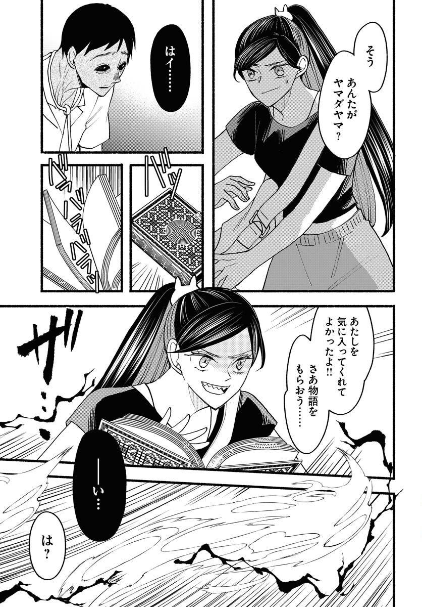 Yokohama Tasogare Totsutotsu Kaiji Chapter 24 17ページ