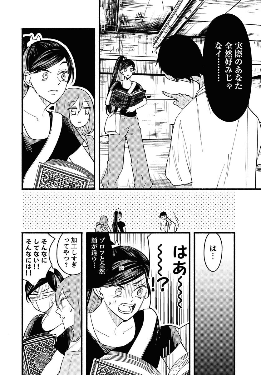 Yokohama Tasogare Totsutotsu Kaiji Chapter 24 18ページ