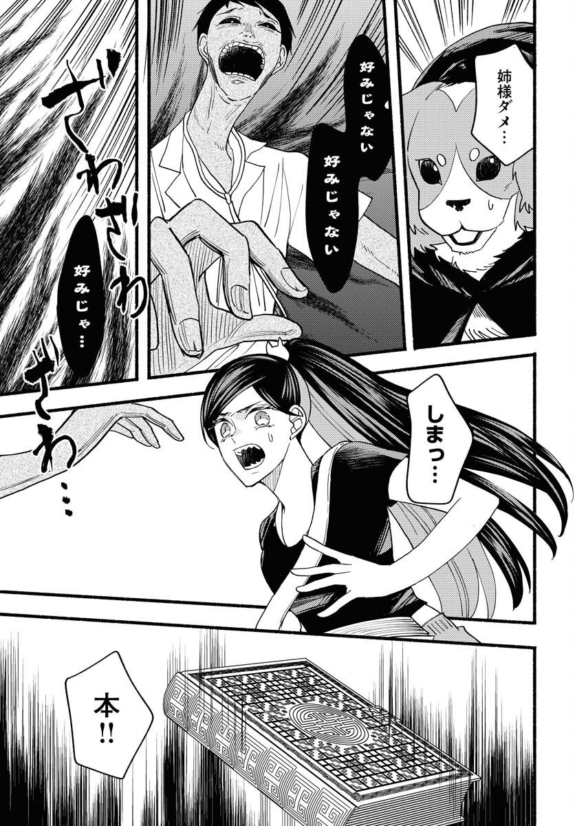 Yokohama Tasogare Totsutotsu Kaiji Chapter 24 19ページ