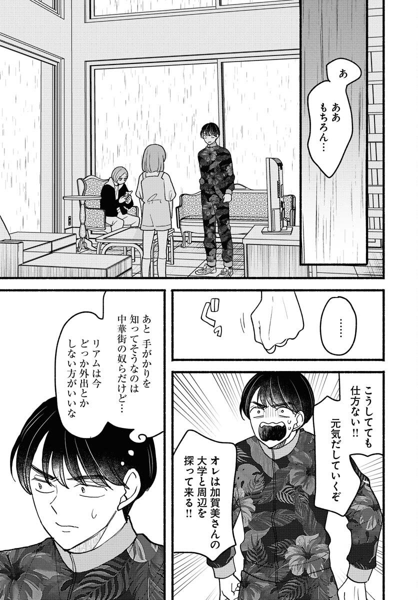 Yokohama Tasogare Totsutotsu Kaiji Chapter 24 3ページ