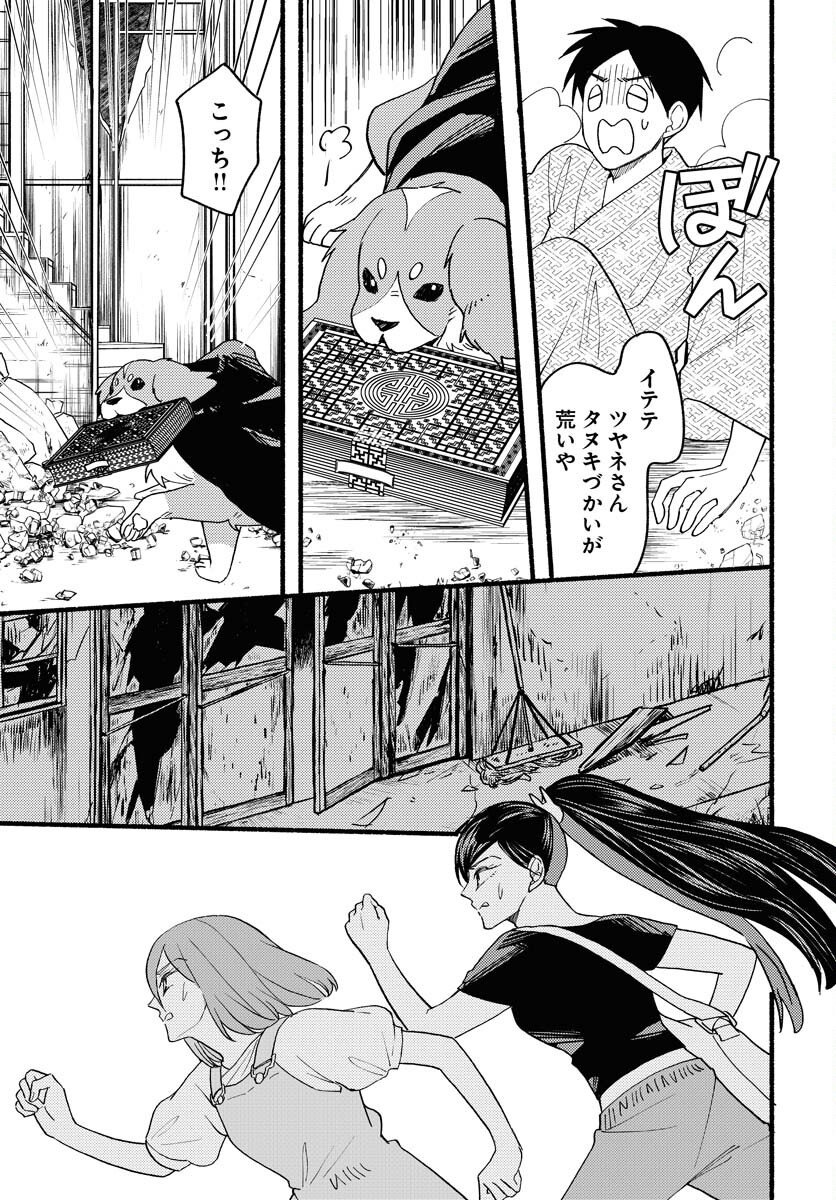 Yokohama Tasogare Totsutotsu Kaiji Chapter 24 21ページ