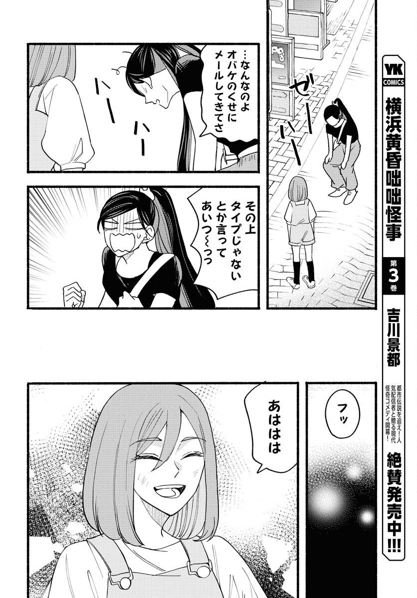 Yokohama Tasogare Totsutotsu Kaiji Chapter 24 22ページ