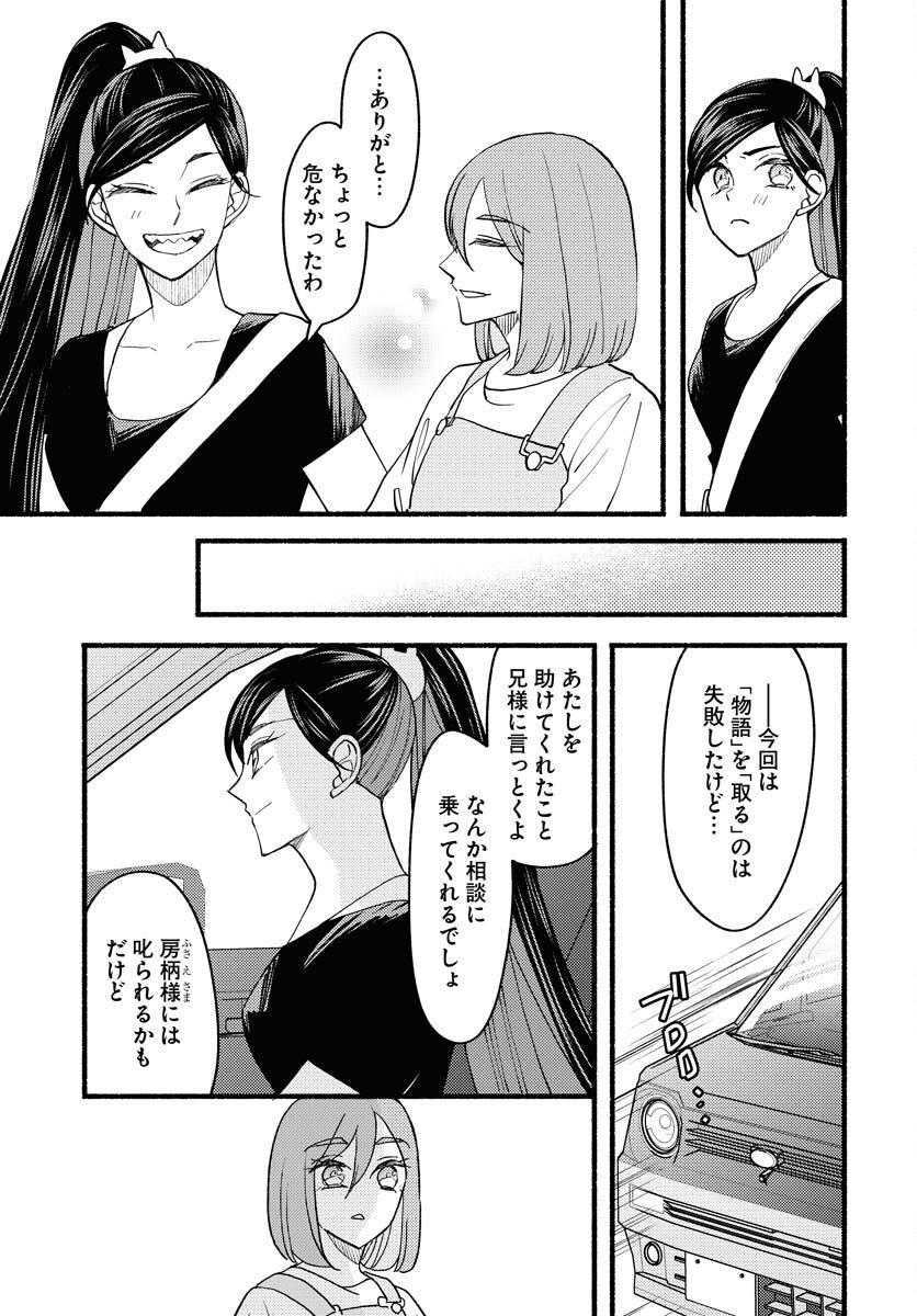 Yokohama Tasogare Totsutotsu Kaiji Chapter 24 23ページ