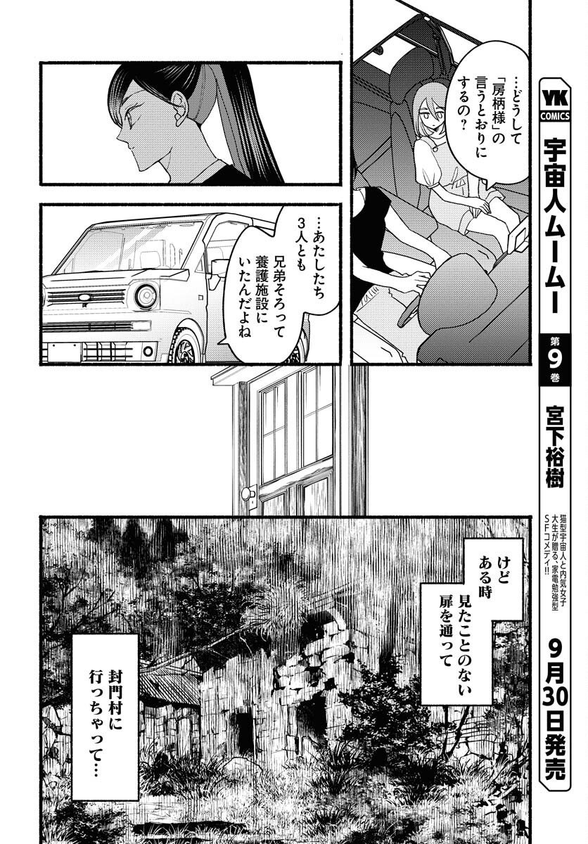 Yokohama Tasogare Totsutotsu Kaiji Chapter 24 24ページ