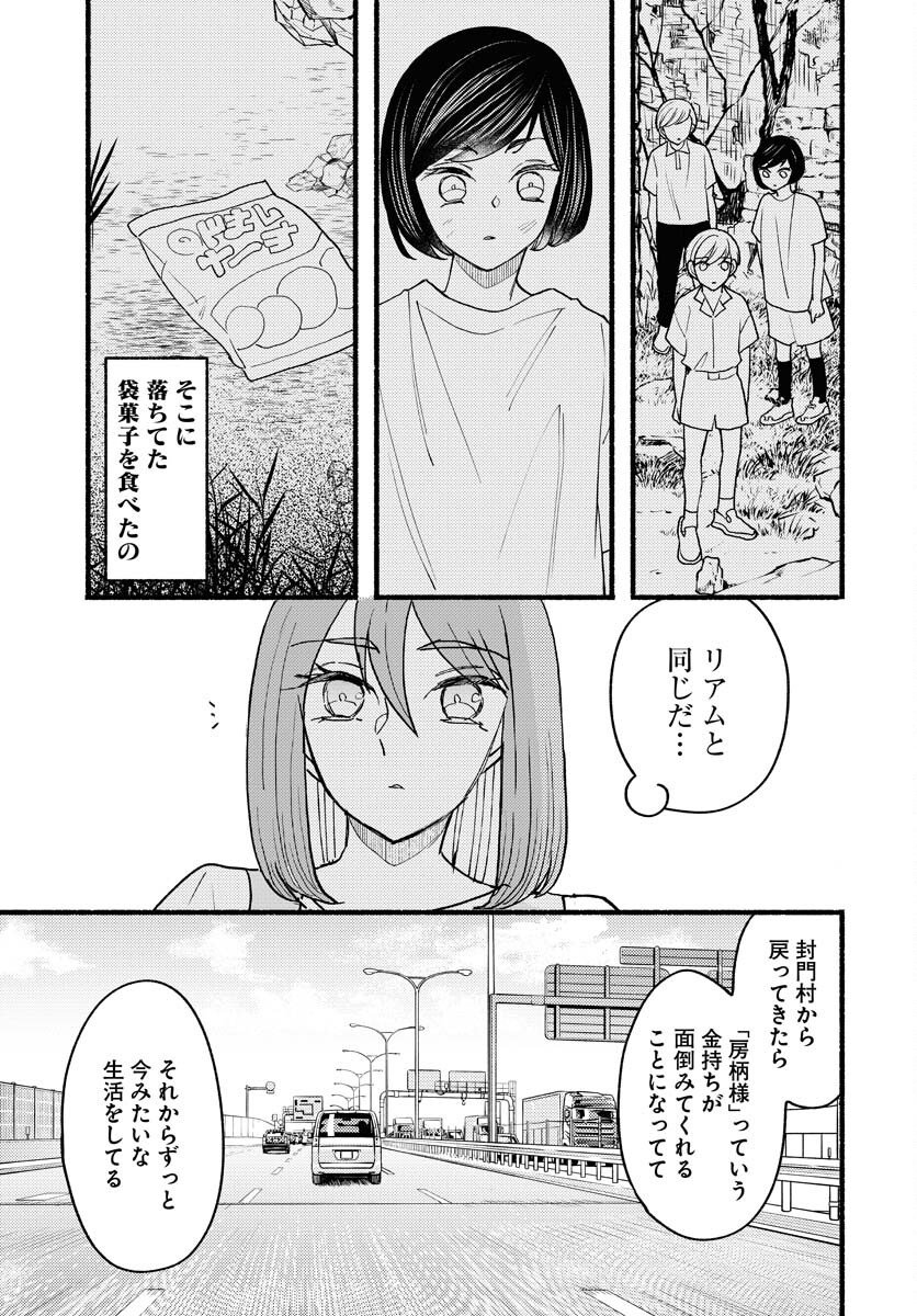 Yokohama Tasogare Totsutotsu Kaiji Chapter 24 25ページ