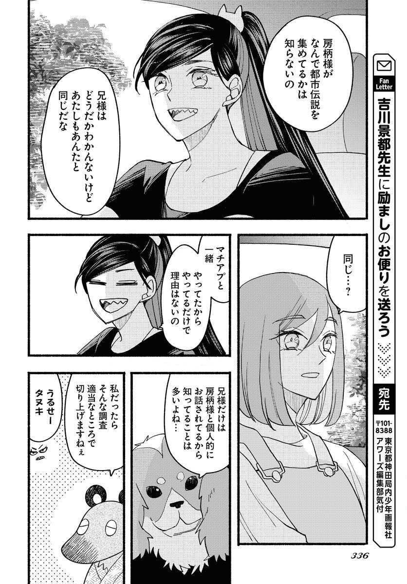 Yokohama Tasogare Totsutotsu Kaiji Chapter 24 26ページ