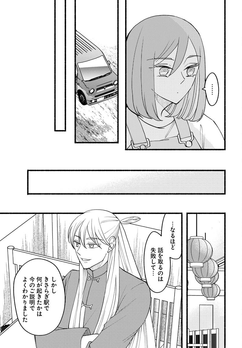 Yokohama Tasogare Totsutotsu Kaiji Chapter 24 27ページ