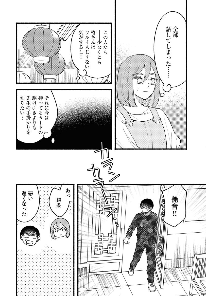Yokohama Tasogare Totsutotsu Kaiji Chapter 24 28ページ