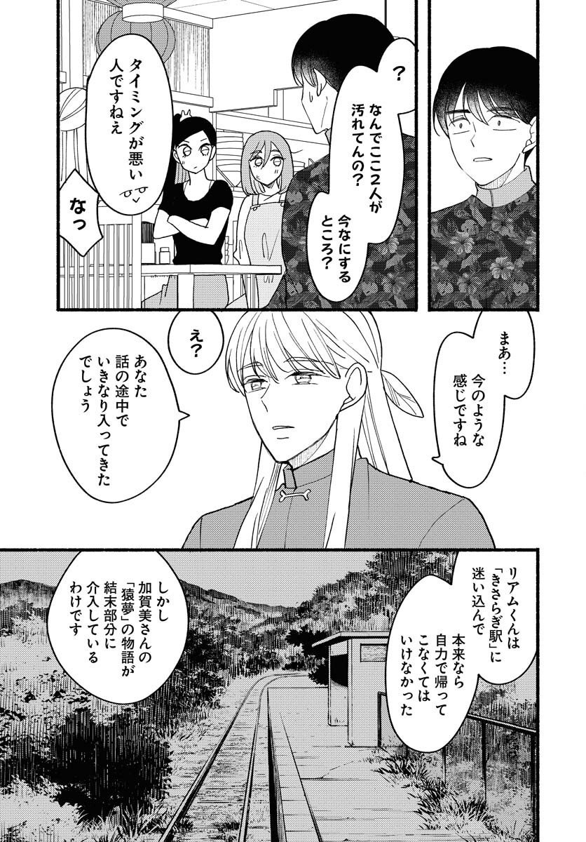 Yokohama Tasogare Totsutotsu Kaiji Chapter 24 29ページ