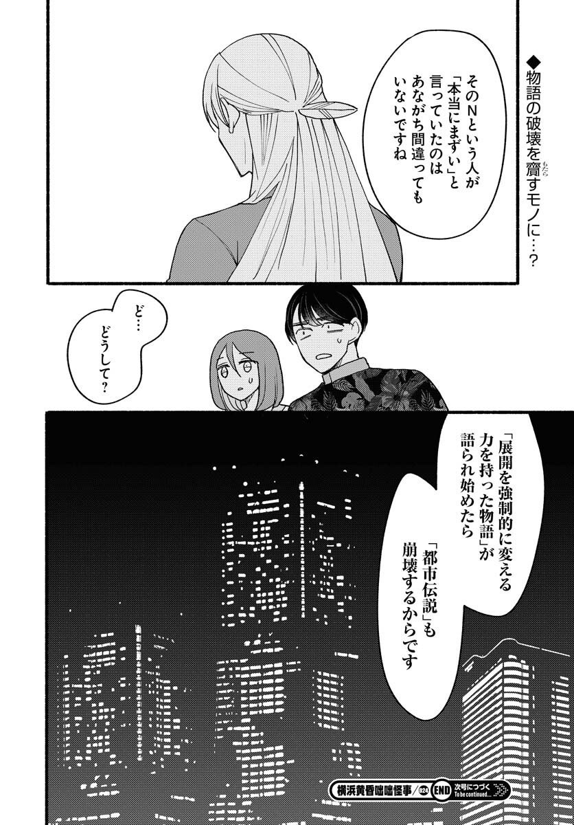 Yokohama Tasogare Totsutotsu Kaiji Chapter 24 30ページ