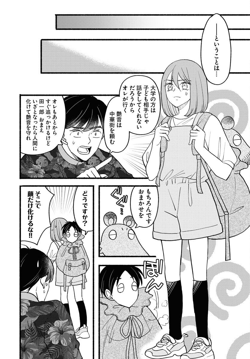 Yokohama Tasogare Totsutotsu Kaiji Chapter 24 4ページ