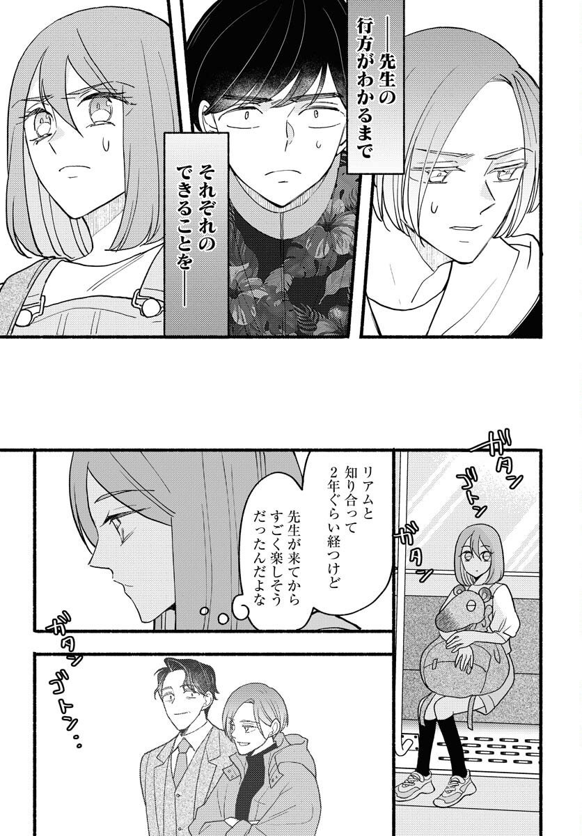 Yokohama Tasogare Totsutotsu Kaiji Chapter 24 5ページ