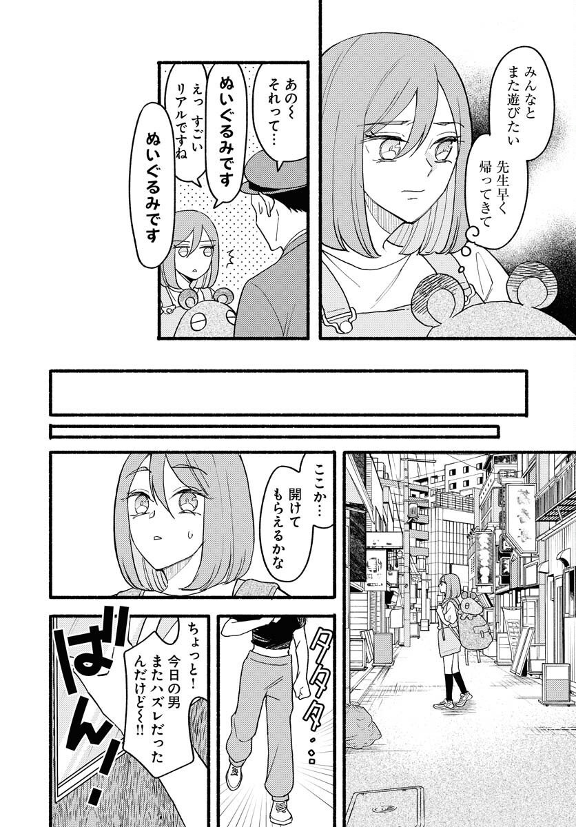 Yokohama Tasogare Totsutotsu Kaiji Chapter 24 6ページ