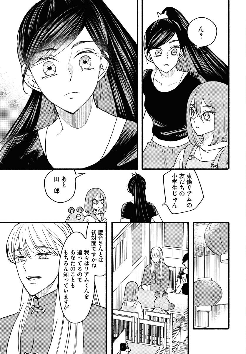 Yokohama Tasogare Totsutotsu Kaiji Chapter 24 7ページ
