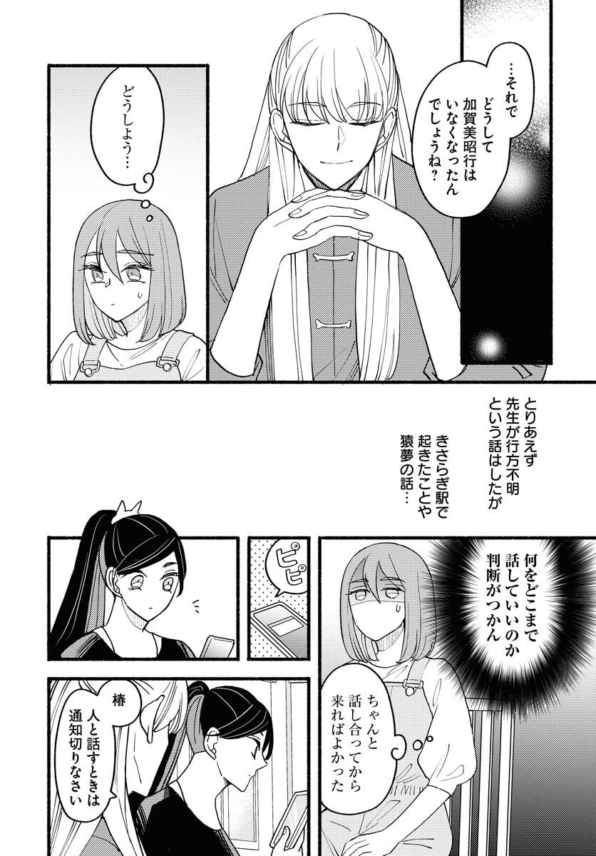 Yokohama Tasogare Totsutotsu Kaiji Chapter 24 8ページ