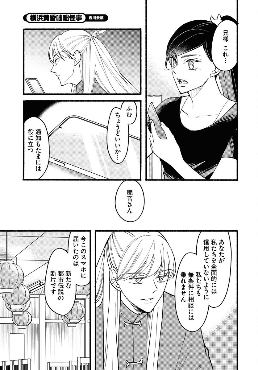 Yokohama Tasogare Totsutotsu Kaiji Chapter 24 9ページ
