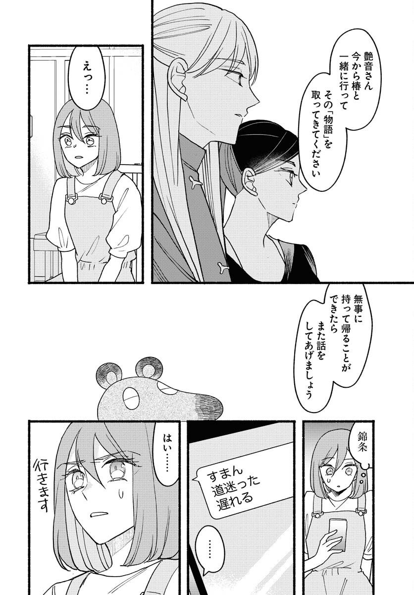 Yokohama Tasogare Totsutotsu Kaiji Chapter 24 10ページ
