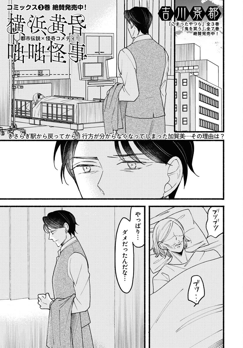 Yokohama Tasogare Totsutotsu Kaiji Chapter 25 1ページ