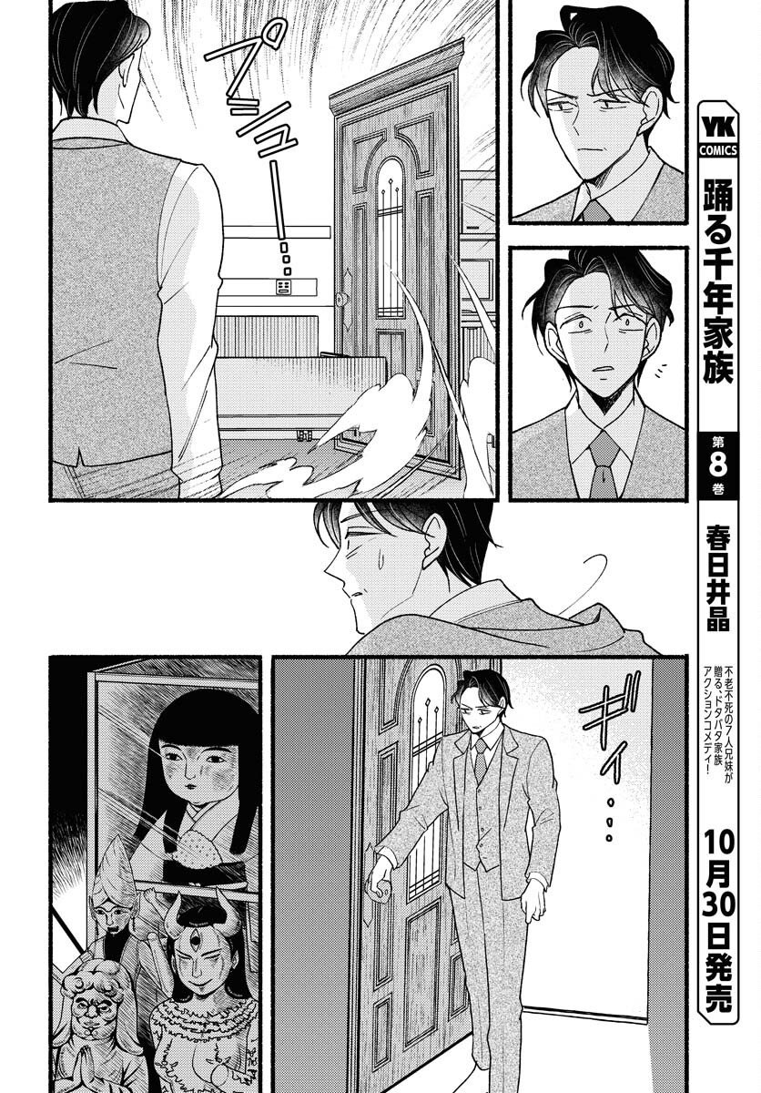 Yokohama Tasogare Totsutotsu Kaiji Chapter 25 2ページ
