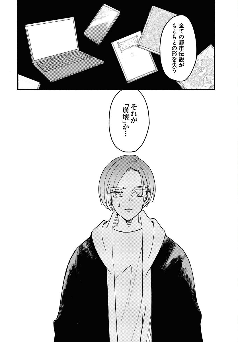 Yokohama Tasogare Totsutotsu Kaiji Chapter 25 12ページ
