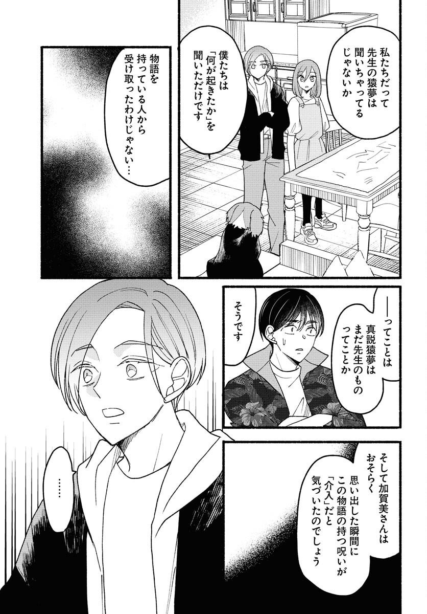 Yokohama Tasogare Totsutotsu Kaiji Chapter 25 13ページ