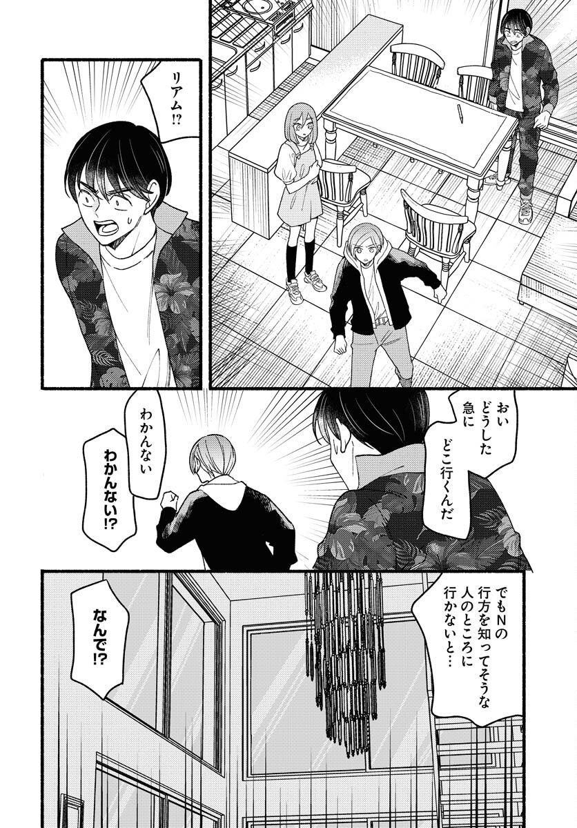 Yokohama Tasogare Totsutotsu Kaiji Chapter 25 14ページ