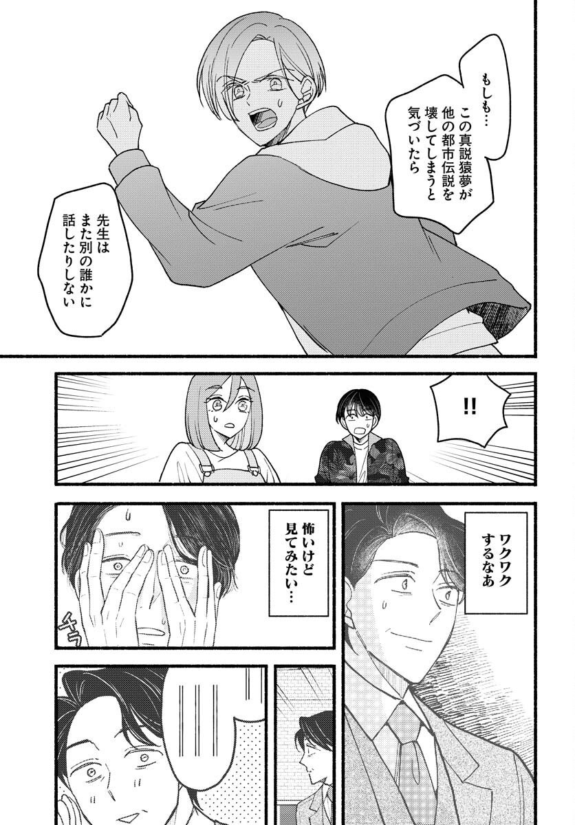 Yokohama Tasogare Totsutotsu Kaiji Chapter 25 15ページ