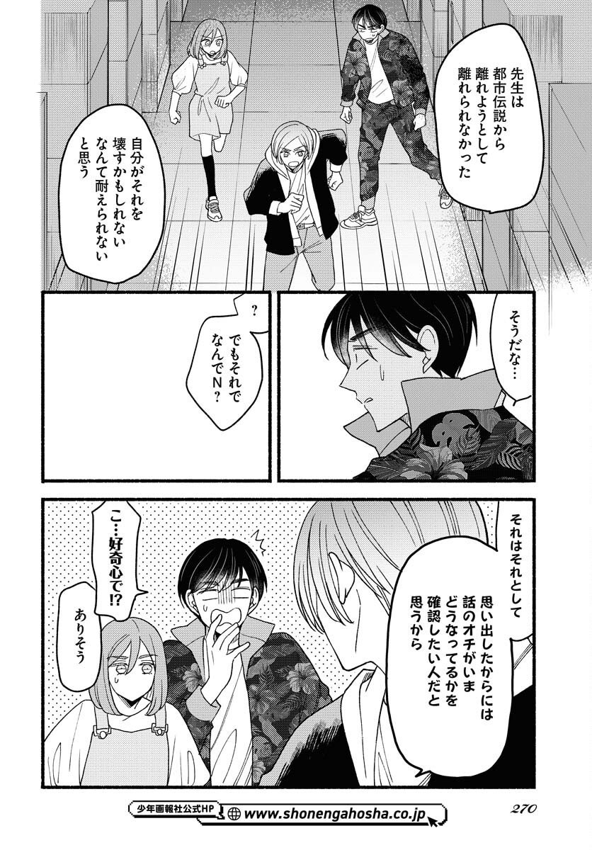 Yokohama Tasogare Totsutotsu Kaiji Chapter 25 16ページ