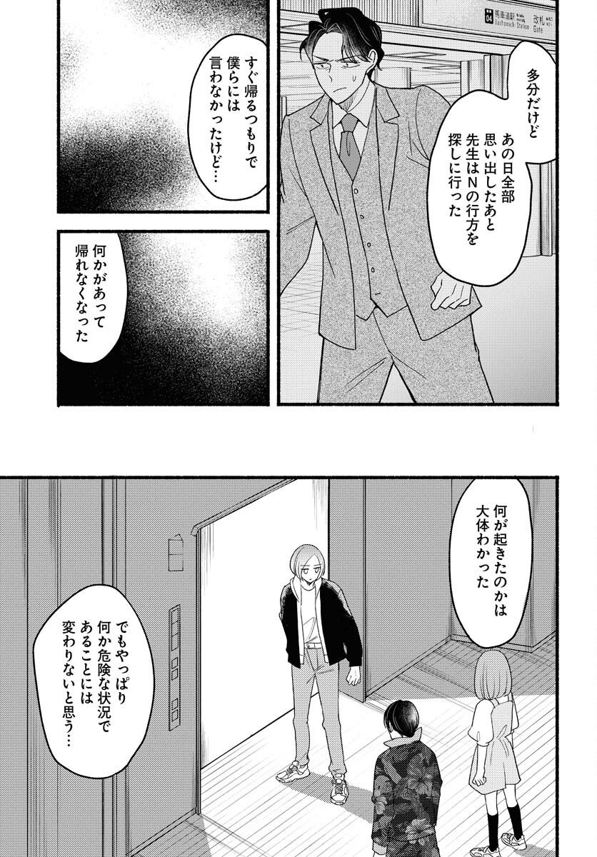 Yokohama Tasogare Totsutotsu Kaiji Chapter 25 17ページ