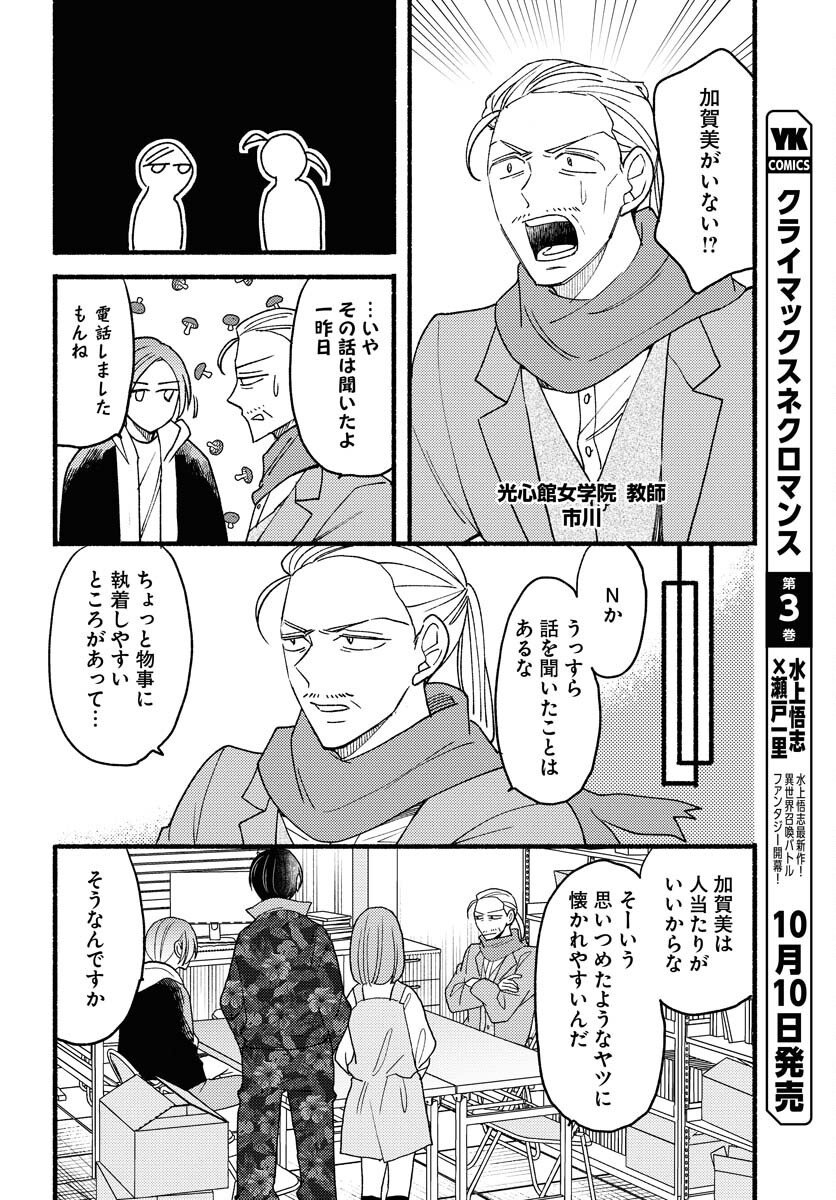 Yokohama Tasogare Totsutotsu Kaiji Chapter 25 18ページ